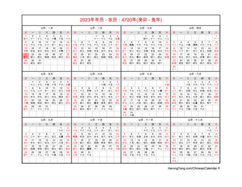 2023日历|Year 2023 Calendar – China